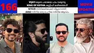 KING OF KOTHA COMPLETED | VIJAY DISASTER MOVIE | NTR 30 VILLAIN | AK 62 SMALL FILM | MOVIE UPDATES