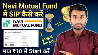 Navi Mutual Fund में SIP कैसे करें | How to Invest Navi App | मात्र ₹10 में Start