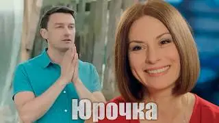 Отличный фильм для приятного вечера о любви и нежности | Юрочка - 1-4 серии