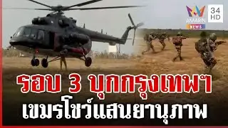 เขมรฮึกเหิมข่มขวัญไทยปะทะรอบ 3 บุกกรุงเทพฯ | ทุบโต๊ะข่าว | 19/01/69