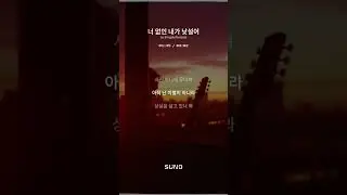 너 없인 내가 낮설어