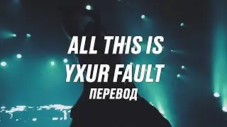 scarlxrd - ALL THIS IS YXUR FAULT Перевод