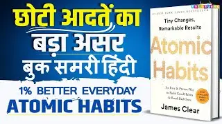 Atomic Habits by James Clear Audiobook in Hindi | Book Summary in Hindi