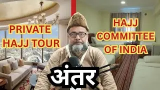 PRIVATE HAJJ TOUR Vs HAJJ COMMITTEE OF INDIA  | RASHID GORAKHPURI