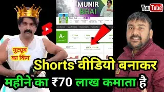 🤴Short वीडियो  कमाता है 🤣 ! Youtube Shorts 🤑 Hooda Tech