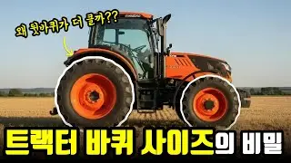 왜 트랙터 뒷바퀴만 비정상적으로 클까? 트랙터 설계에 숨겨진 이유 [트랙터 스토리]