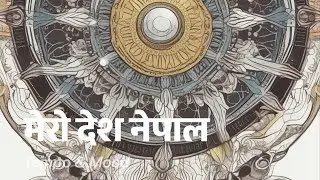 मेरो देश नेपाल, my country Nepal, my pride Nepal @Jhapaliproduction 
