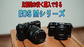 【雑談】古いミラーレス遊びの対象になかなかなれないEOS Mシリーズ（ ;  ; ）