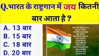GK Question || GK In Hindi || GK Questionand Answer || GK Quiz || digital app ||