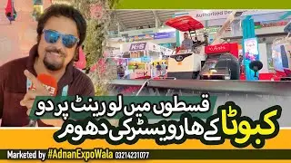 KUBOTA Combine Harvester Rent Price in Pakistan : MESKAY & FEMTEE Pak Agro Show 2025 #AdnanExpoWala