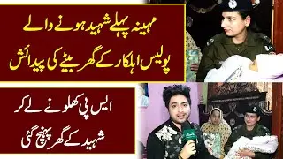 Shaheed constable k Ghar Betay ki pedaiesh, SP Aisha butt shaheed k Ghar khilonay le kr pohanch gai
