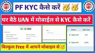 🔴 PF KYC Kaise Kare 2026 | EPF KYC Online Process 2026 | PF me Bank Account kaise jode 2026 | EPFO
