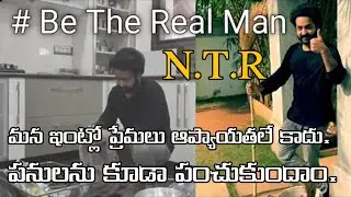 Jr NTR home cleaning video | NTR Taken Rajamouli Be The Realman challenge |Clicknbuzz