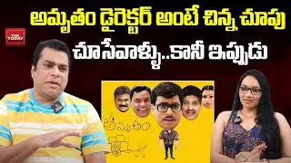 అమృతం డైరెక్టర్ అంటే చిన్న చూపు చూసేవాళ్ళు | Mama Mascheendra Movie | Time Today