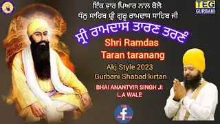 Shri Ramdas Taran Taranang | Akj Style 2023 Gurbani Shabad kirtan | BHAI ANANTVIR SINGH JIL.A WALE