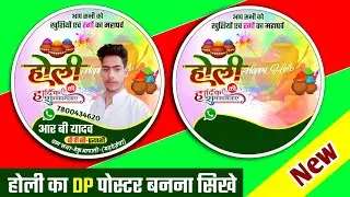 Holi DP Poster Kaise banaen mobile se//Holi ka poster editing //holi banner Kaise banaen