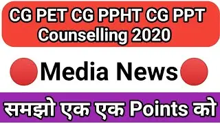 🔴CG-PET | PPHT | PPT | Counselling 2020🔴Media News |