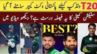 Pakistan squad For t20 worldcup 2026| wicketkeeper of pakistan cricketteam| cricket  news