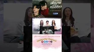 ยามหน้าสิ่วหน้าขวาน แต่มันฟินอะดิ #WatchwhyChannel #NeverLetMeGoSeriesEP2 #PondPhuwin #ปอนด์ภูวินทร์