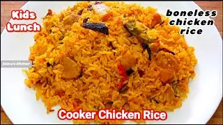 Boneless Chicken Rice for Kids Lunch Packing 😋😋/ Easy Lunch Box Recipe/  #jaanu's kitchen