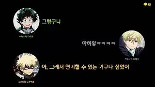 [히로아카 라디오] 데쿠 오디션을 봤던 아마사키(모노마) | 히로아카한테 벗겨진 아마사키