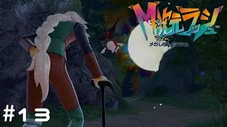【Pok&eacute;mon LEGENDS Z A　M次元ラッシュ】AZさん&hellip;？#13