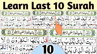Learn Last (10) Surah Of Quran/Tilawat last 10 Surah/quran pak ki last ten surah ki tilawat