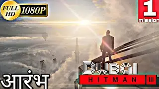 Hitman 3: Mission 1 DUBAI Walkthrough   top off the world place Gameplay(1080p60fps)