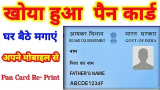 👉 PAN Card खो गया? ऐसे करें Reapply Online | घर बैठे नया PAN Card पाएँ 2025
