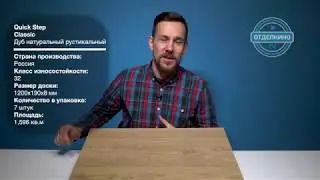 QUICK-STEP CLASSIC 800 ДУБ НАТУРАЛЬНЫЙ РУСТИКАЛЬНЫЙ CLV4085