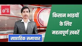 Agriculture News India, सरकारी योजनाएं , Tractor News Video, ट्रैक्टर खबर, sarkari yojana 2020 |