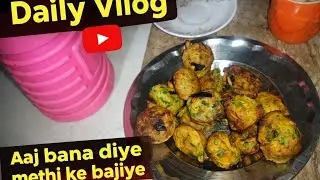 Aaj bana diye methi ke bajiye 😋 | Daily Vlog | Today’s Simple Home Food