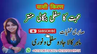 Muhabat ka powerfuil Manter..mehboob ki nend Haram ho jaey ge..my watsap...+923070449701...