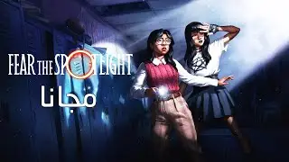 Fear The Spotlight|  مراجعة مجانية متجر ايبك قيمز  | هل تستحق التجربة ؟