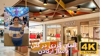 🇩🇪 Cologne Arcaden Shopping Center, Germany Walking Tour 2023 ✨ 4K HDR Walking Tour 🇩🇪