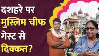 Karnataka सरकार ने Booker Prize Winner Banu Mushtaq को दशहरा में बुलाया, किसे दिक्कत हो गई? LT Show