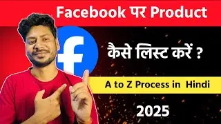 How to Sell Product on Facebook Platform | facebook par saman kaise bheche 2025