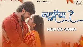 Jahuriya Re | PTF Studio | Ravi Sahu & Sheetal Sahu |Tushar Solanki & Srishti Goshwami| Pushkar Sahu