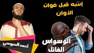 الوسواس القهري القاتل...تابع الفيديو قبل فوات الأوان