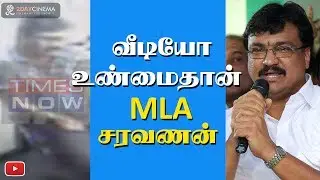 The sting operation video is real accepts MLA Saravanan - 2DAYCINEMA.COM