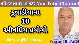 કુવાડીયાના 10 ઔષધિય ઉપચાર|चक्रमर्द के फायदे|chakramard plant |Cassia tora|kuvadia ke fayde|skin care