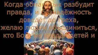Миру-Мир! Мы рождены в это время-Справедливость наше бремя!