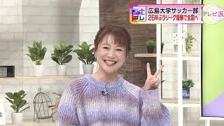 広島大学サッカー部　全国大会に挑む【アナたにプレゼン・テレビ派】