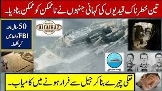 Real Story of Alcatraz Prison Escape Case Alcat in Urdu Hindi || Very Interesting Story || Stories