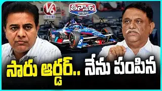 Fund Transfer Was KTR&rsquo;s Decision : IAS Arvind Kumar Clarifies To ACB | V6 Teenmaar