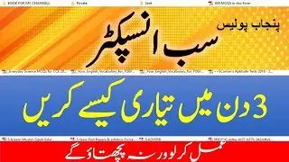 Punjab Police Sub Inspector Test Preparation in Just 3 Days | SI 2025 Smart Study Plan | PPSC Tips