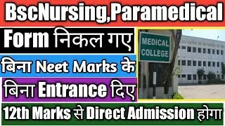 Bsc nursing application form released🔥|bsc nursing admissions 2021|bsc nursing admission 2021|