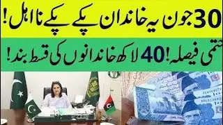 Bisp Program 30 June 2025 Important Updates | 8171 BISP Ehsaas Decision Qist Check | Registration
