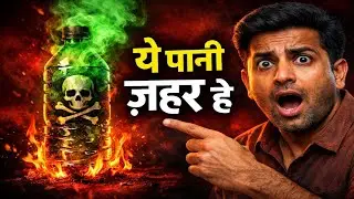☠️ Plastic Bottle का पानी = Slow Poison | ये सच जानकर आप बोतल फेंक दोगे!