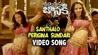 Alias Janaki Movie Full | Santhalo Perigina Sundari  Video Song | Venkat Rahul ,Anisha Ambrose